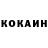 КОКАИН VHQ Yuliya Boguch